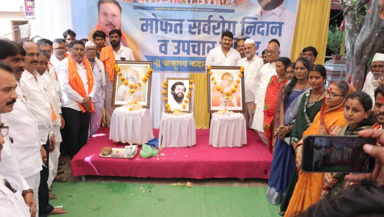 बीमारी की जांच हुई… अब 100 से अधिक जोड़ों के घर बसाने का संकल्प!